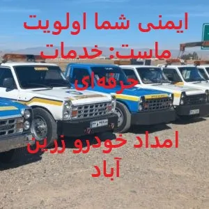ایمنی شما اولویت ماست